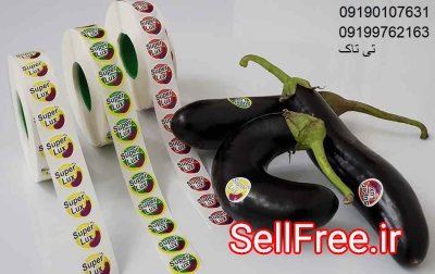 لیبل | برچسب میوه | قیمت لیبل | لیبل انگشتی میوه 09197443453
